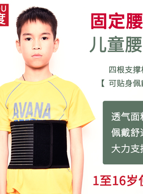 透气儿童护腰带学生幼童小孩专用腰部支撑带胸腰椎肋骨胸腰围腰托