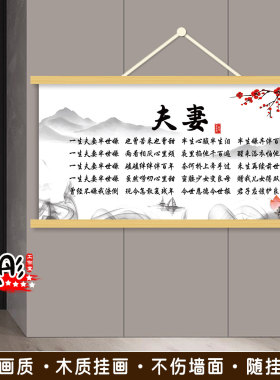夫妻之道家和万事兴中式装饰挂画