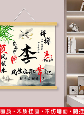 办公室装饰画书房姓氏挂画
