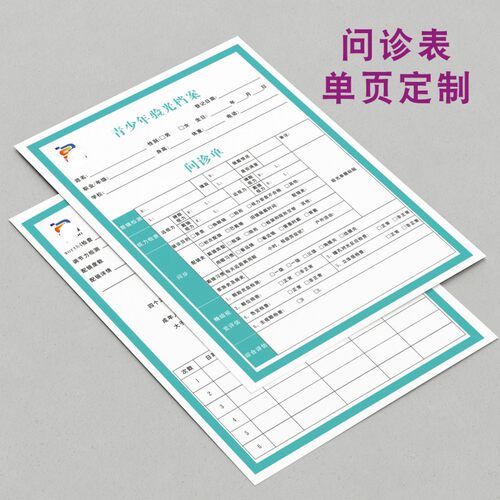 视力管理档案个人验光配镜客户登记表定制封套壳眼镜店顾客档案本 - 图2