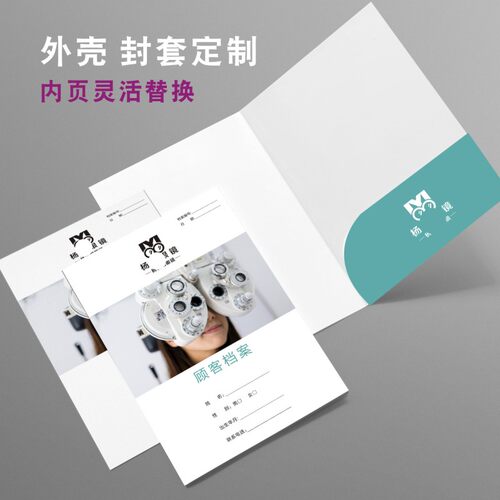 视力管理档案个人验光配镜客户登记表定制封套壳眼镜店顾客档案本 - 图1