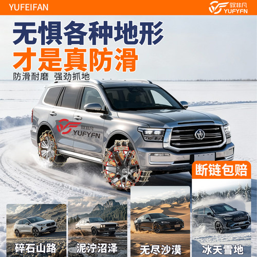 适用红旗H5/HS5/H6汽车防滑链H9/HS7/HS3/HQ9PHEV家用便携 - 图2