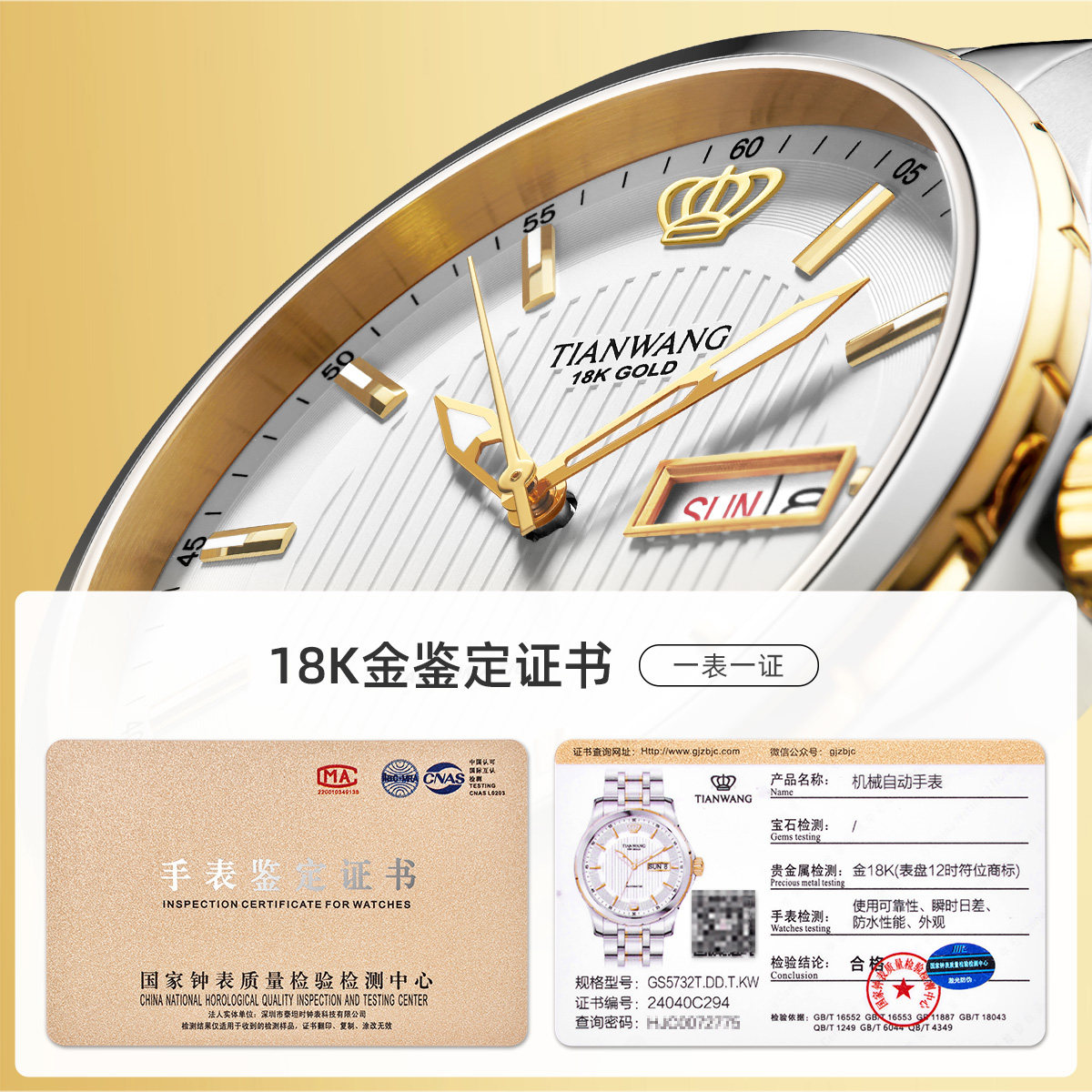 天王金标送福 18K金logo尊享版 福字底盖男表机械机芯经典5732