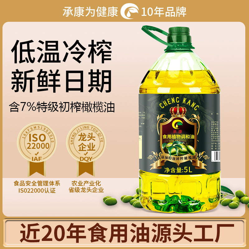 承康新鲜含亚麻籽油橄榄油食用植物调和油大桶装家用炒菜食用油5L
