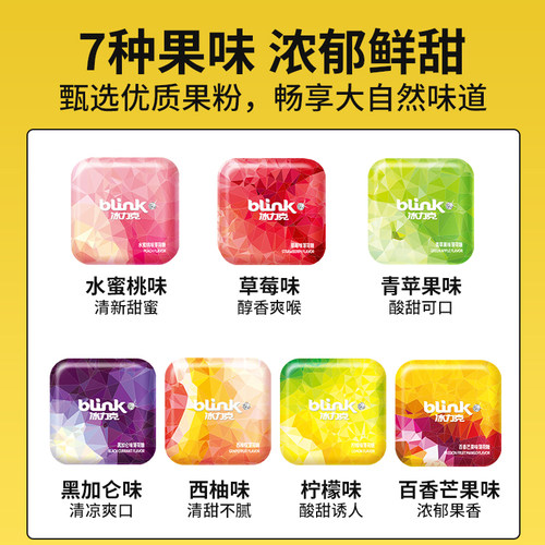 blink冰力克薄荷糖无糖型清凉持久香口糖清新口气口香糖糖果零食 - 图1
