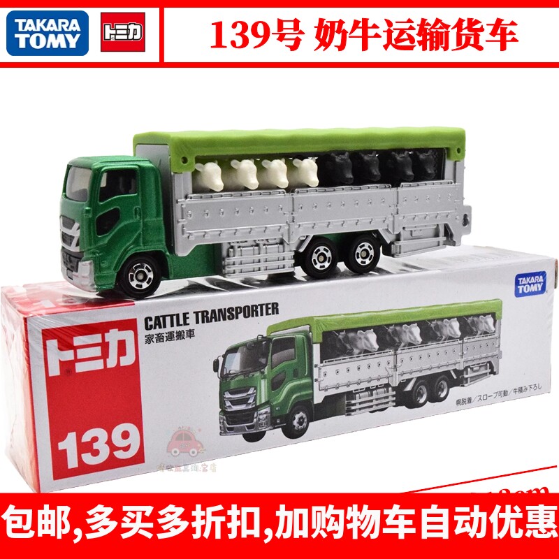 Tomica搬运车 新人首单立减十元 22年2月 淘宝海外