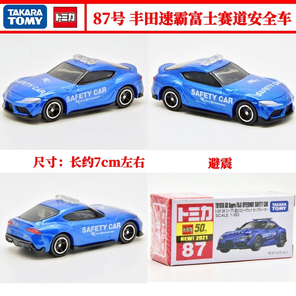 TOMICA日本TOMY多美卡合金车模7月新车贴87号丰田速霸Supra GR - 图3