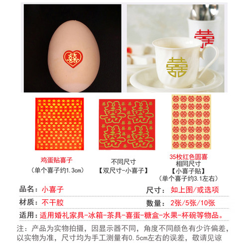 心形鸡蛋贴小喜字贴纸2026年满月结婚水果贴不干胶迷你红喜杯子贴 - 图0