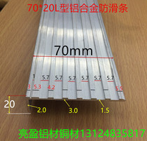 Aluminium alloy stairs anti-slip strips 70 * 20 widened L-shaped step tread anti-slip strip Kindergarten school tread guard