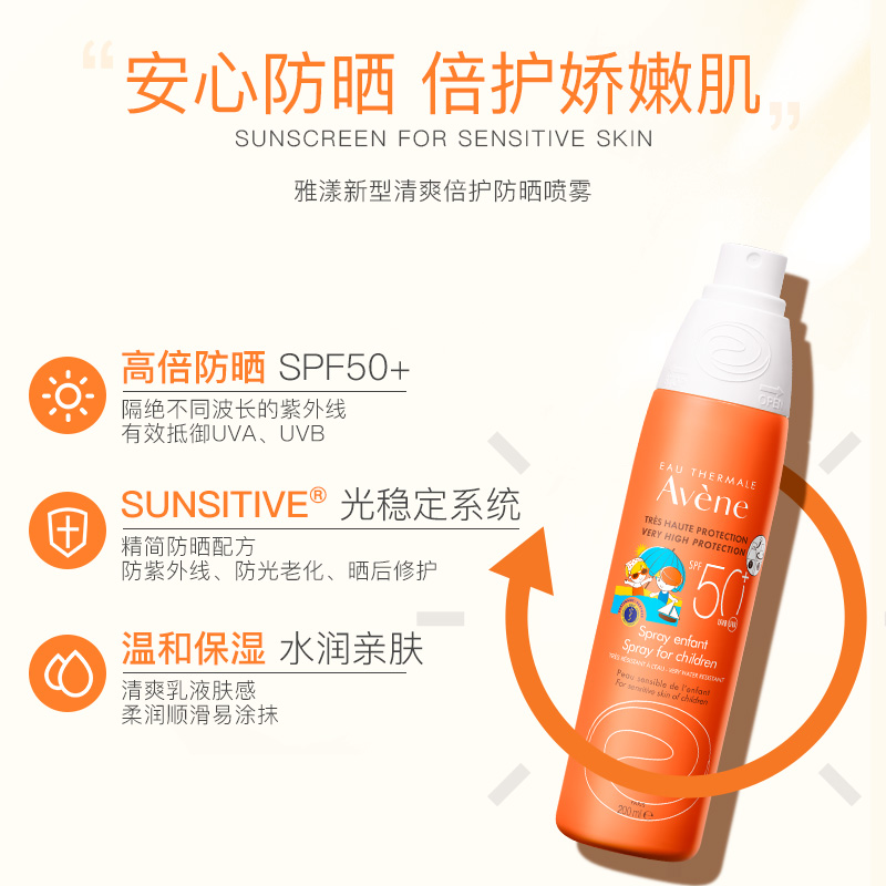 雅漾防晒喷雾乳液SPF50官方正品温和隔离儿童成人防晒霜200ml