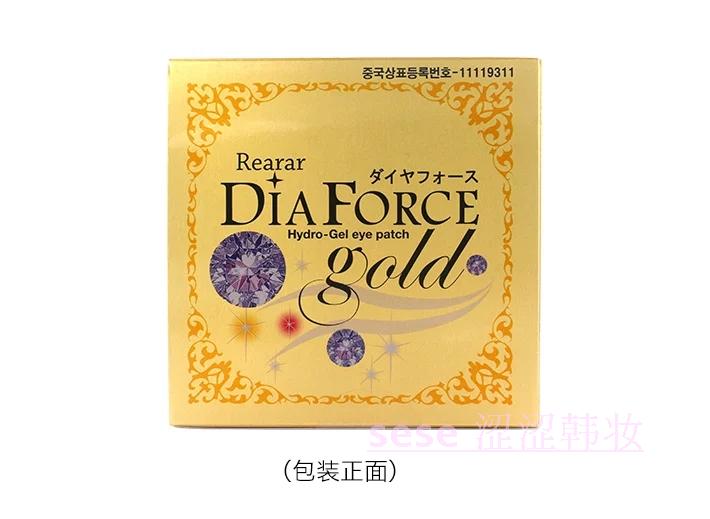 Rearar diaforce 瑞拉迪雅芙丝 贵妇黄金钻石保湿眼膜 60枚  包邮