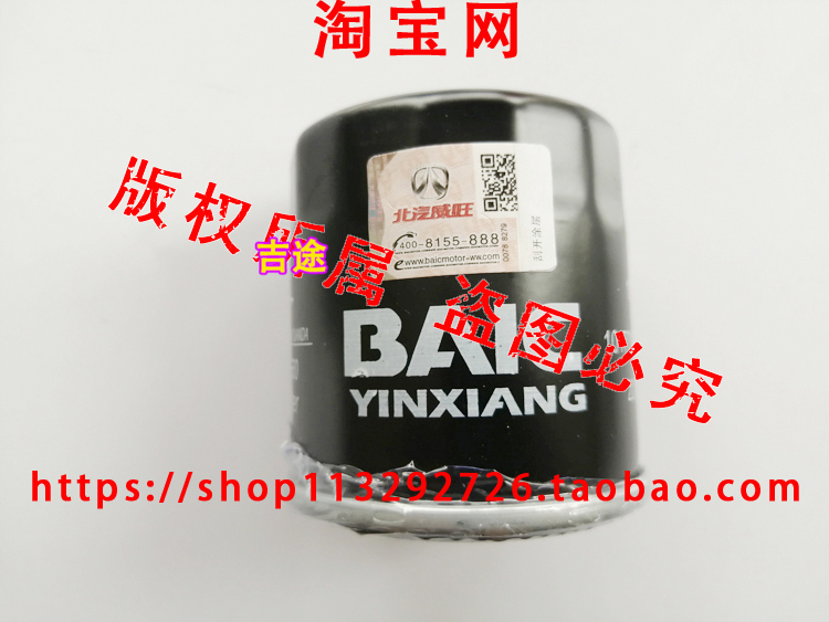 适配北汽银翔幻速S2S3H2H3威旺M20 M30原厂机油滤芯滤清器格-图0