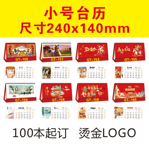 2026年马年企业药房台历定制logo平安人寿太平洋保险挂历日历批发 - 图0