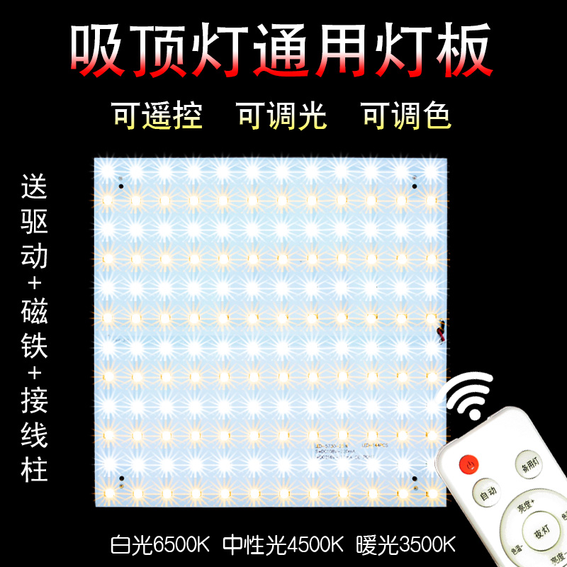 led吸顶灯改造灯板长方形灯芯灯片灯盘节能灯管光源改装磁吸方形