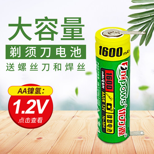 优力源5号AA适用于HQ262HQ36HT46HQ460HQ481HQ912剃须刀可充电池 - 图0