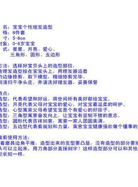 6片装永久模具宝宝个性发