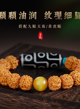 男女金刚菩提九眼天珠虎眼石手串