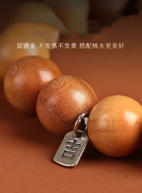 男女桃木民族风银牌手串