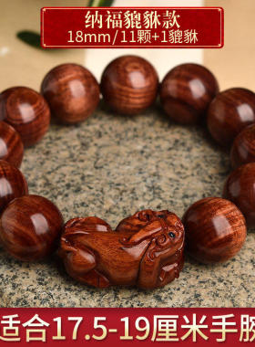 黄花梨貔貅木质文玩手串
