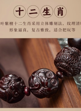 小叶紫檀本命佛佛珠手串