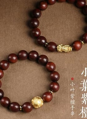 男女紫檀貔貅铜钱珠手串手链