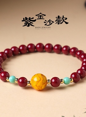 男女紫金砂雄黄民族风手串