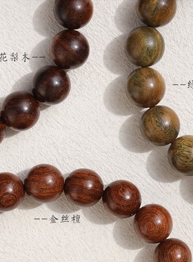 金丝檀香木佛珠生肖本命佛手串