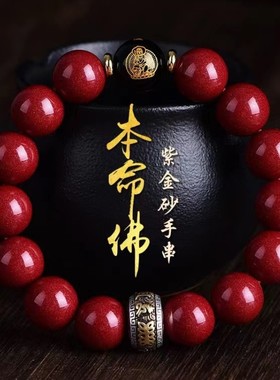 情侣朱砂本命佛六字真言手串