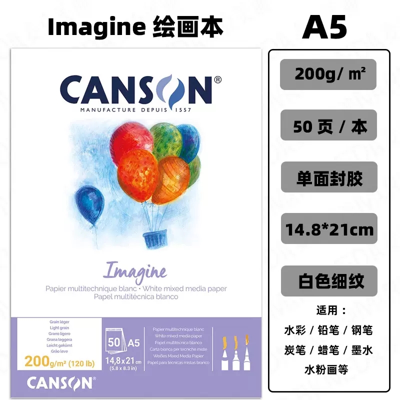 CANSON康颂水彩本Imagine素描本纸200g彩铅水粉炭笔蜡笔单面封胶 - 图3