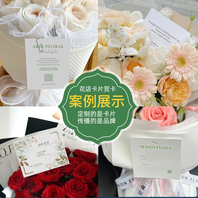 花店卡片定制高级感鲜花logo贴纸名片留言感谢卡手写硬卡纸吊牌设计折叠生日花艺祝福卡印刷简约花束贺卡打印 - 图1