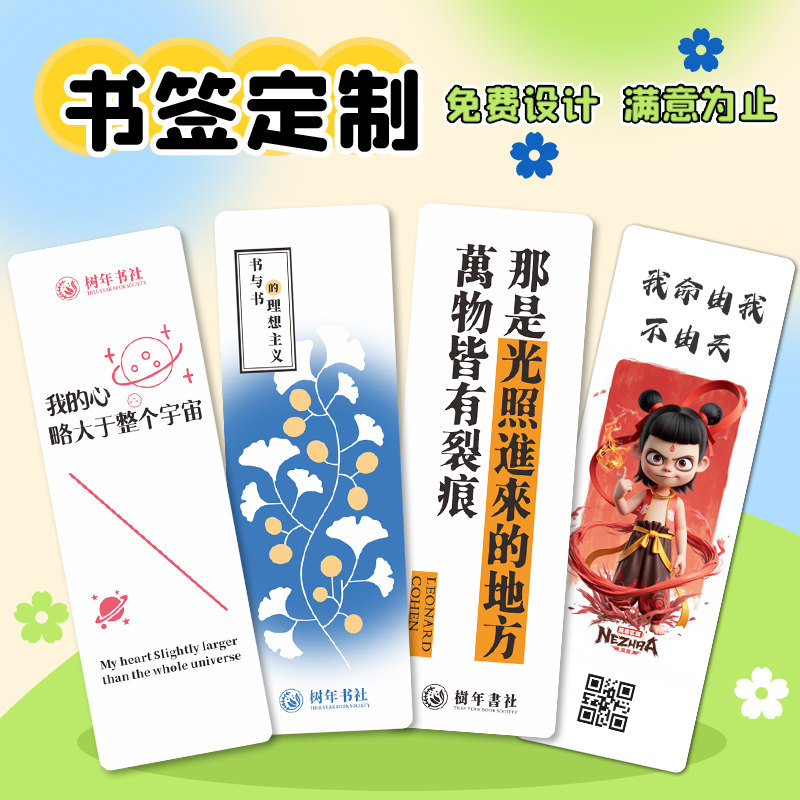 书签定制网红文创明信片设计创意贺卡纪念门票周边祝福硬卡纸来图制作小红书同款油菜花拍照打卡异形卡片打印 - 图2