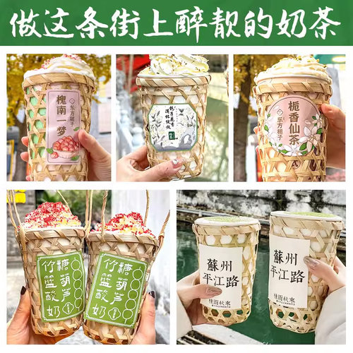 竹篓奶茶杯贴纸定制作网红咖啡饮品店logo标签设计外卖热饮品打包杯子一次性防水贴画复古饮料文字不干胶定做 - 图0