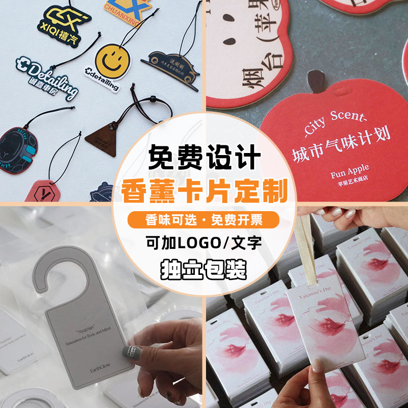 新年香片定制春节氛围伴手礼logo装饰礼盒小吊牌设计车载马年香薰吊卡持久留香去味卡片定做衣橱柜高级扩香卡,淘宝优惠券,粉丝福利购,淘宝优惠卷