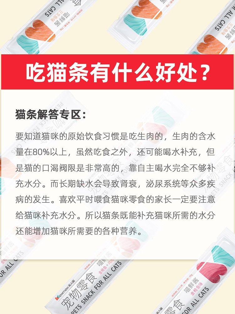 美人喵猫条猫咪零食营养补水成幼猫罐头小鱼干妙鲜湿粮包无诱食剂-图2