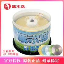 Blank Cd Engraved Disc Peck Peck Woodpecker Five Color Series CD-R Blank Disc Geometric Cd Mood Cd 52X 700MBvcd On-board Music Disc 50 Pieces Barrel Fit