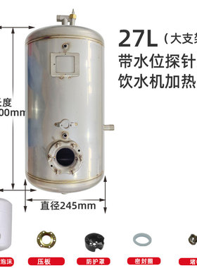 饮水机保温内胆加热器27L304水胆