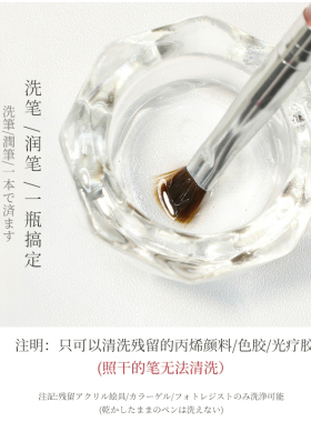 日式油性洗笔水三合一凝胶美甲