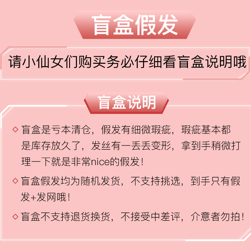 网红假发屋盲盒福袋短长卷直发随机发货不支持退货换货介意慎拍-图0