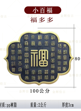 树脂福字浮雕墙面装饰福字砖雕