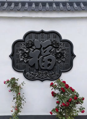 金辉中式福字手工彩绘树脂壁饰