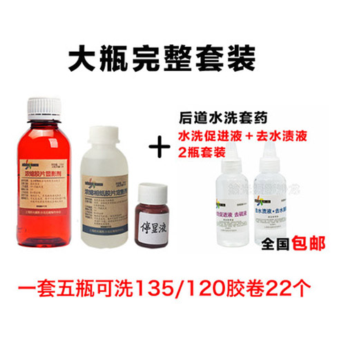 显影液定影浓缩液胶片冲洗套药黑白胶卷通用柯达d76d配方develop-图2