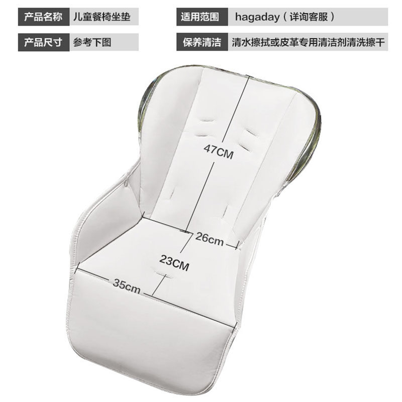 适配哈卡达hagaday宝宝餐椅PU皮套婴儿餐椅安全带配件卡曼座垫子,淘宝优惠券,粉丝福利购,淘宝优惠卷