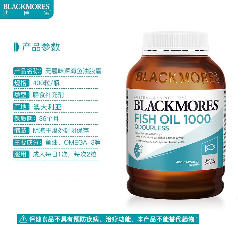 Blackmores澳佳宝深海鱼油400粒无腥味欧米伽3鱼肝油DHA中老年脑-图2