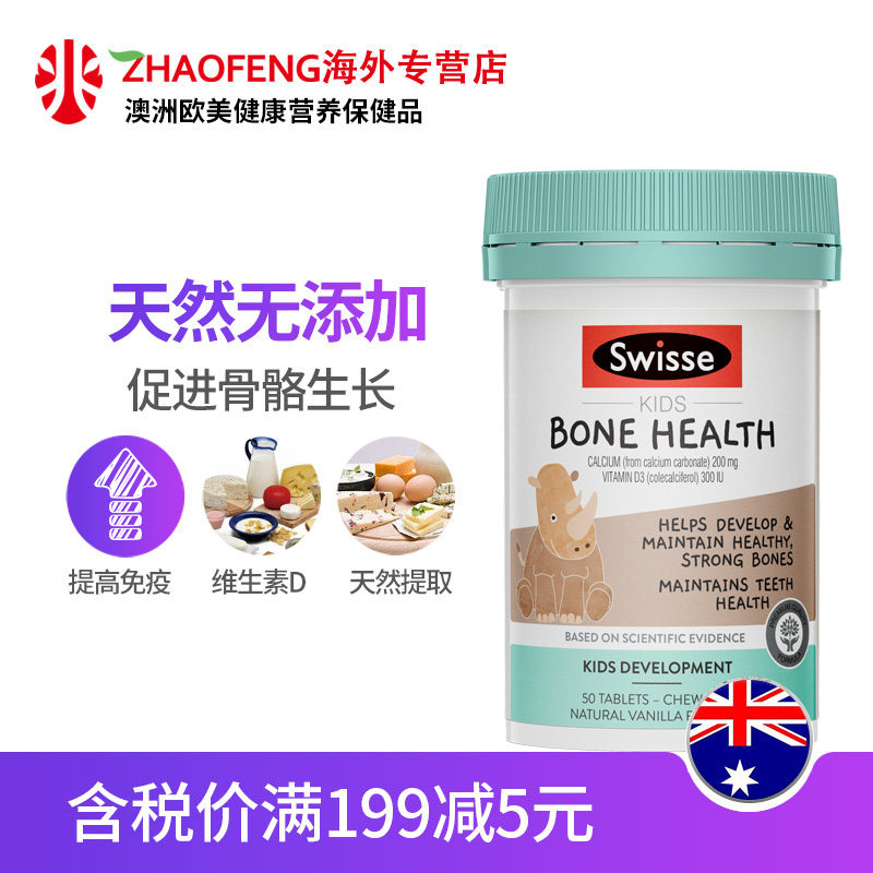 保税swisse斯维诗儿童50粒宝宝乳钙 zhaofeng海外钙