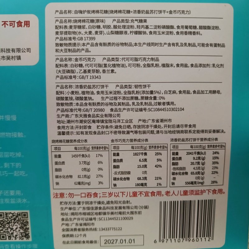 炫嚼自嗨炉炭烤棉花糖儿童休闲户外DIY爆款零食套装饼干棉花糖,淘宝优惠券,粉丝福利购,淘宝优惠卷