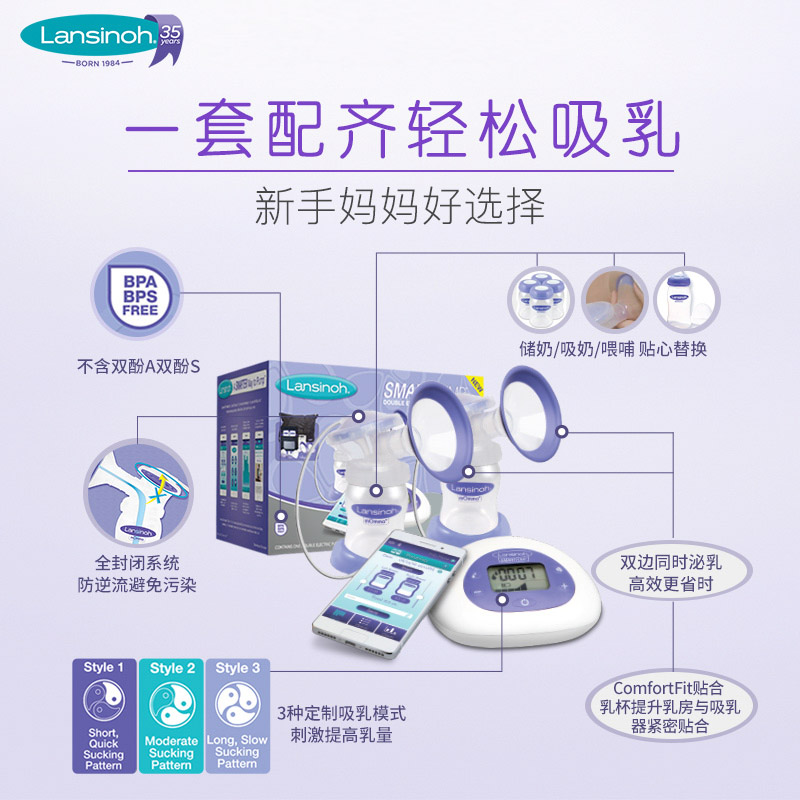alex海外专营店美国Lansinoh兰思诺进口智能双边电动吸奶器孕产妇吸乳器挤奶器0
