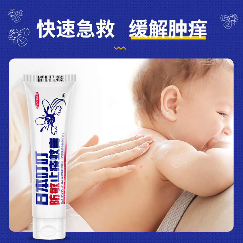 alex海外专营店日本叮叮蚊虫子叮咬止痒药膏驱蚊膏消婴儿肿儿童宝宝专用正品30g0