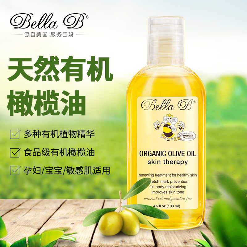 alex海外专营店纯天然橄榄油孕妇妊娠纹预防全身按摩怀孕期止痒专用产后淡化正品0