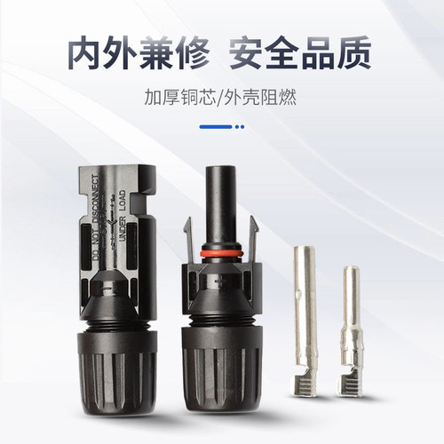 100套光伏连接器MC4插头 紫铜内芯光伏组件1000V/30A防水IP67插头 - 图2