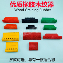 Emulated rubber wood grain tool suit tool undulating wood grain sheet art lacquered wood lacquered printing latextured roller brush